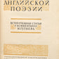 Anthology of New English Poetry. First appearance of Lawrence's verses in Russian.