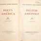 Poets of America: 20th Century. Rare anthology.