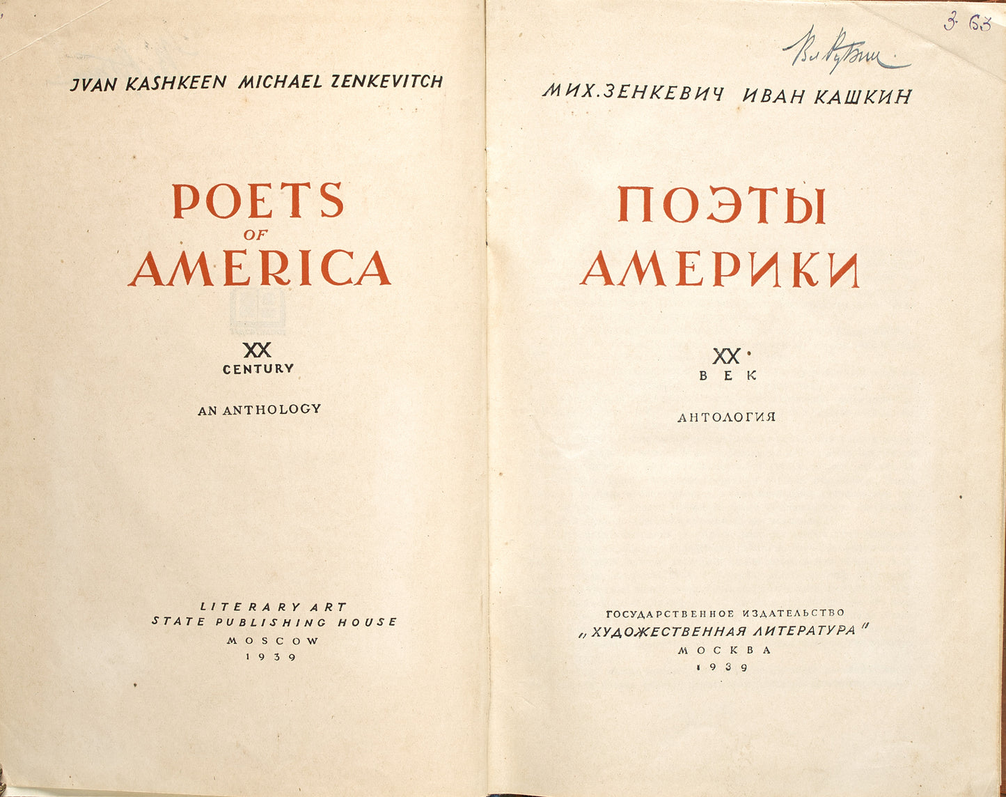 Poets of America: 20th Century. Rare anthology.