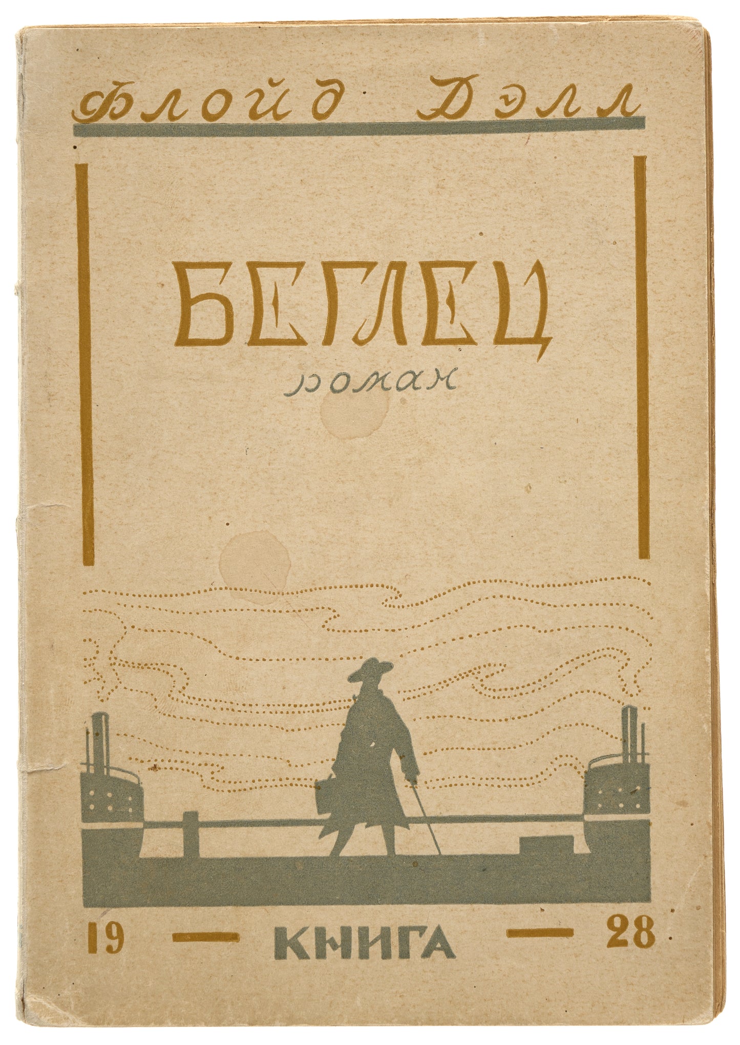 Runaway. First Russian translation.