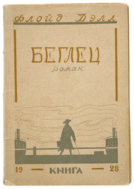 Runaway. First Russian translation.