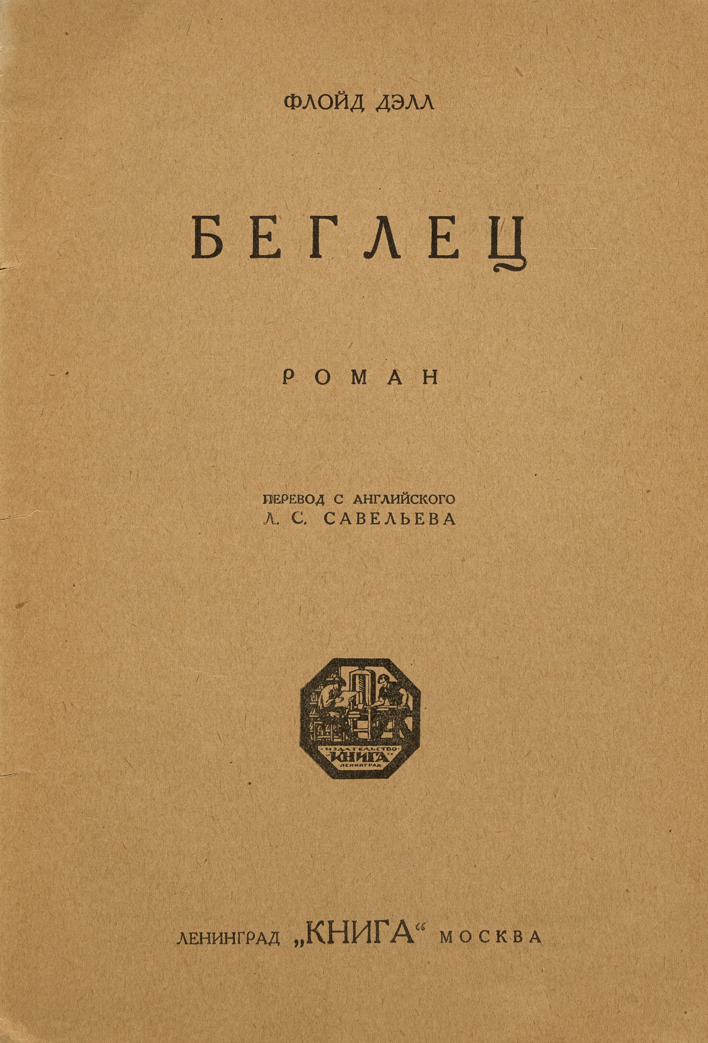 Runaway. First Russian translation.