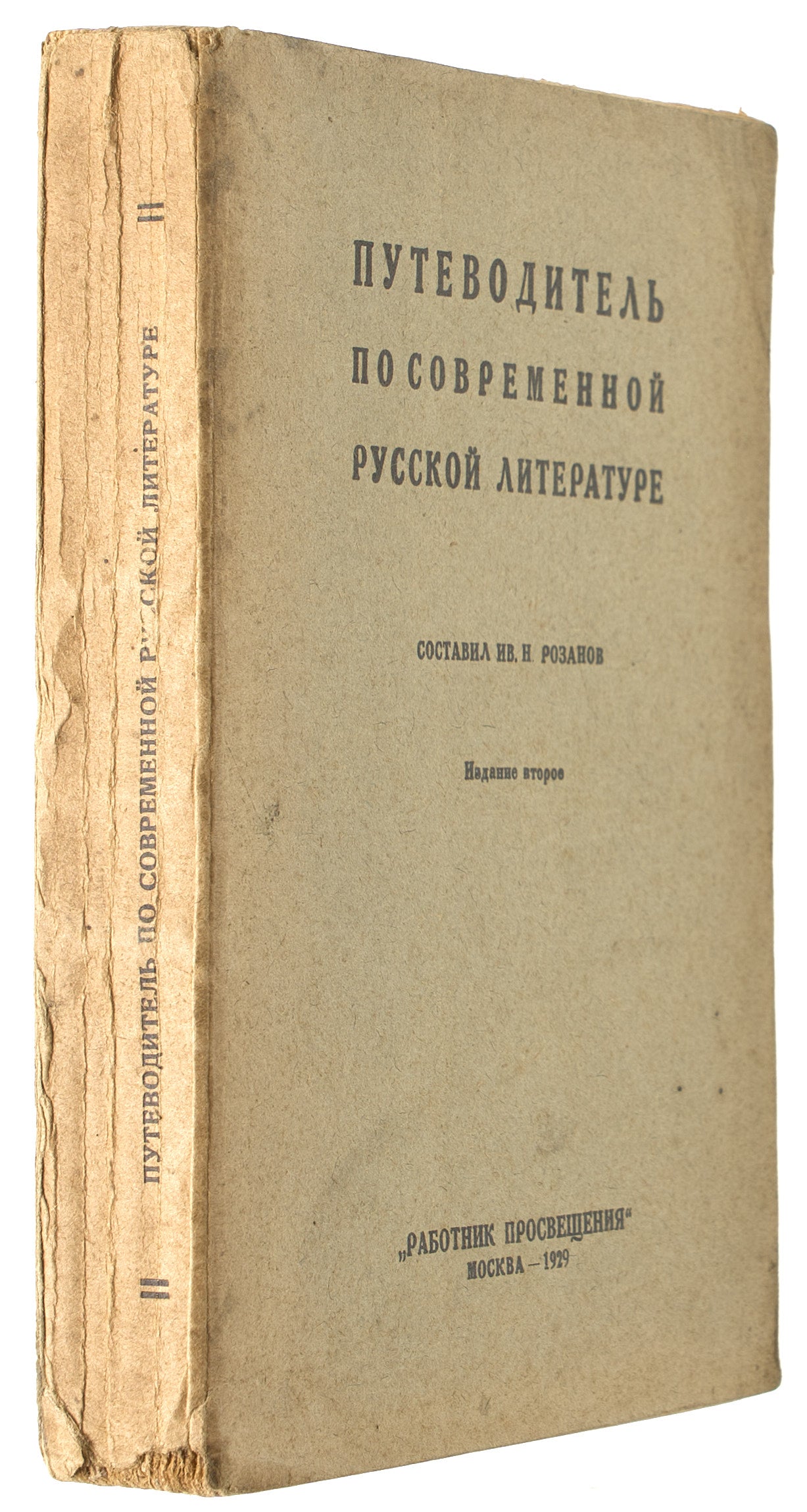 Guide to Contemporary Russian Literature.