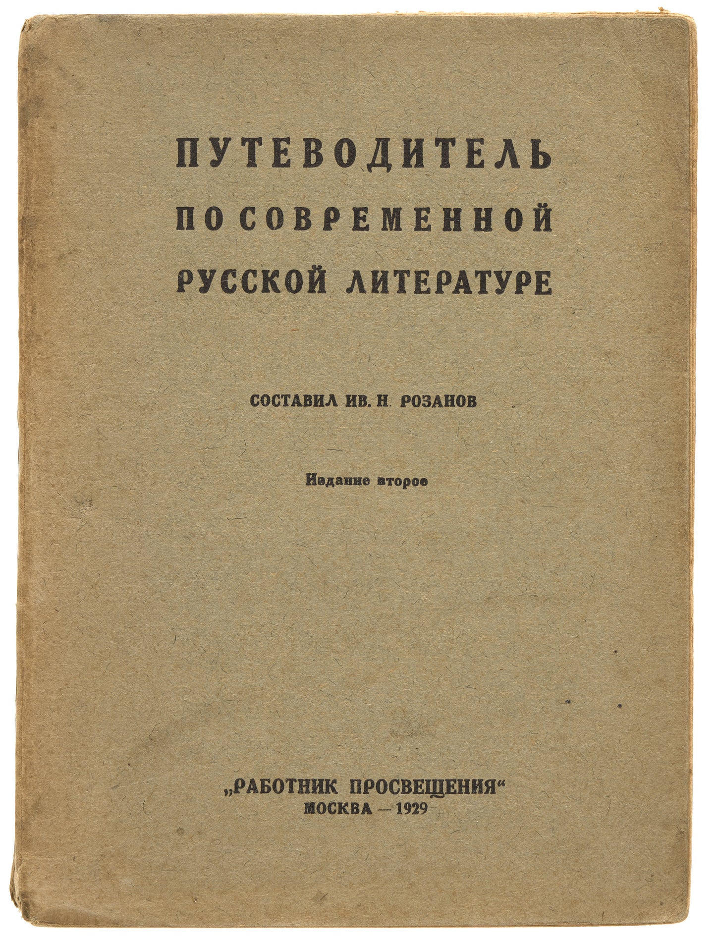 Guide to Contemporary Russian Literature.