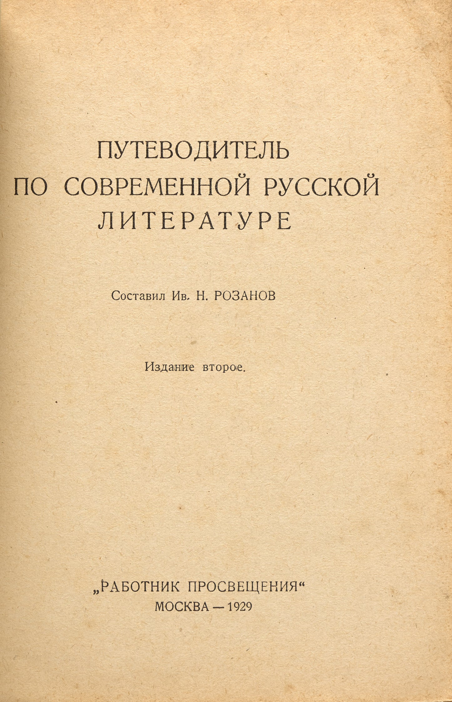 Guide to Contemporary Russian Literature.