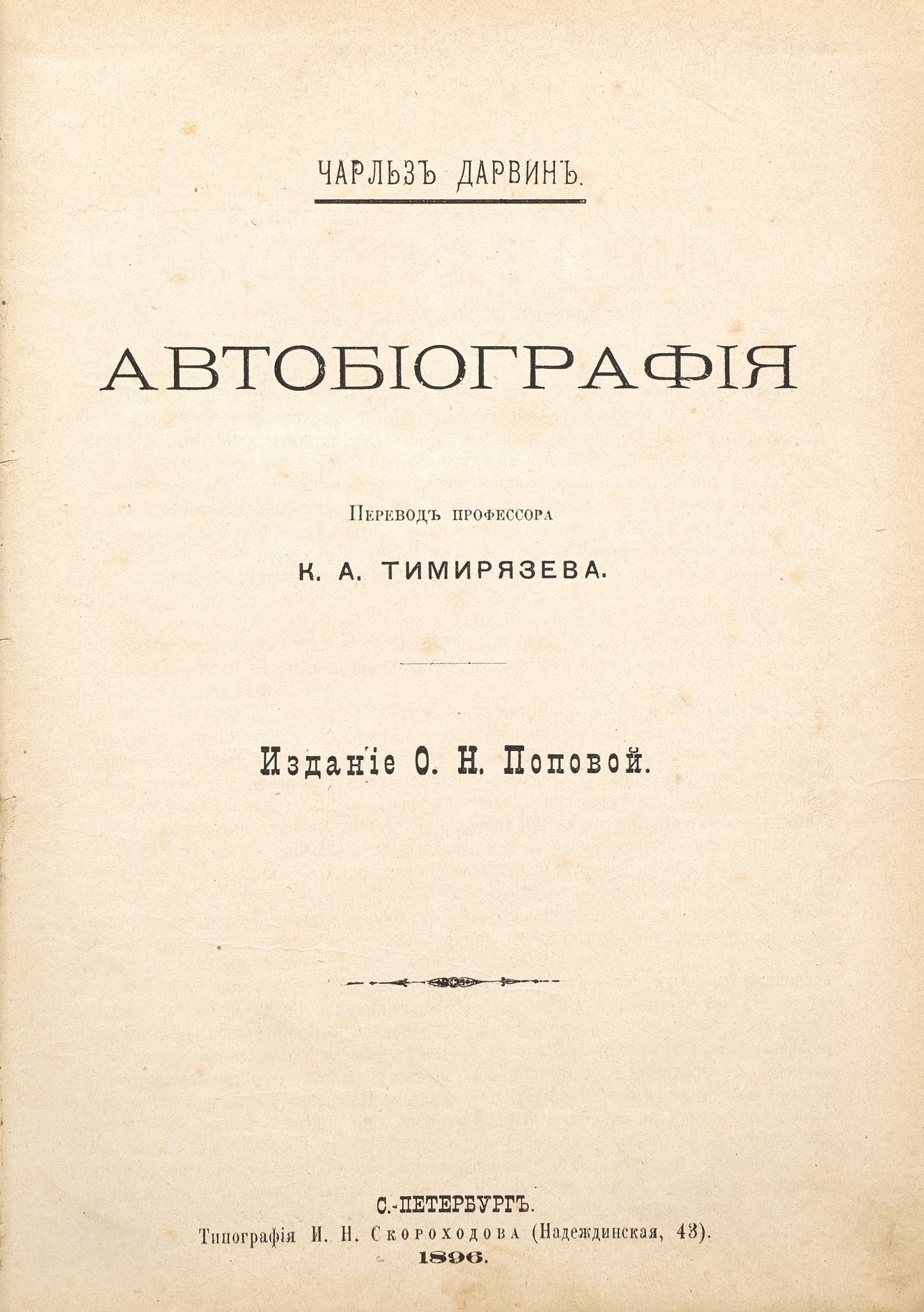 On the Origin of Species by Means of Natural Selection. First edition of Timiryazev's translation.