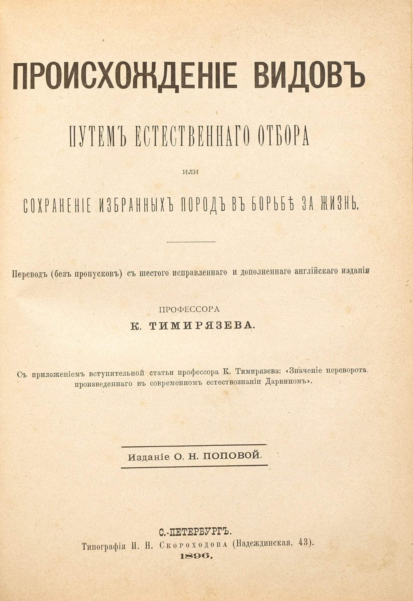 On the Origin of Species by Means of Natural Selection. First edition of Timiryazev's translation.