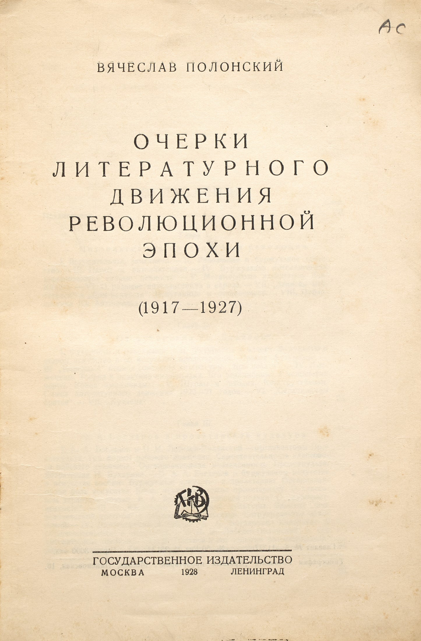 Essays on the Literary Movement of the Revolutionary Era (1917-1927).