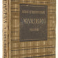 The Lay of Ulyalaev. First edition of the poem.