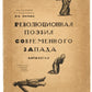 Revolutionary Poetry of the Contemporary West. An anthology with cover by Favorsky.