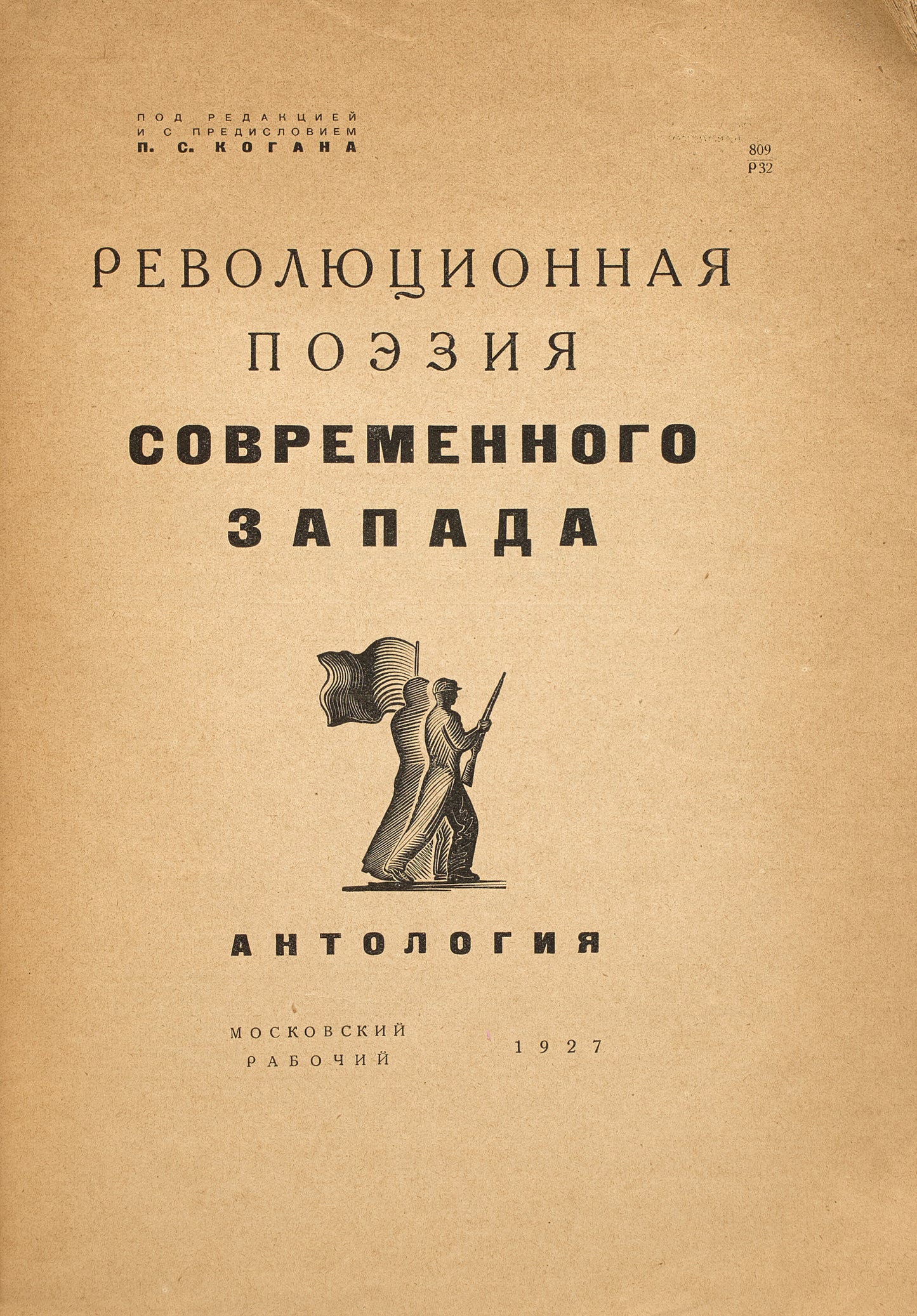 Revolutionary Poetry of the Contemporary West. An anthology with cover by Favorsky.