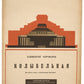 Lullaby. A rare music score of a lullaby referencing the deceased Vladimir Lenin
