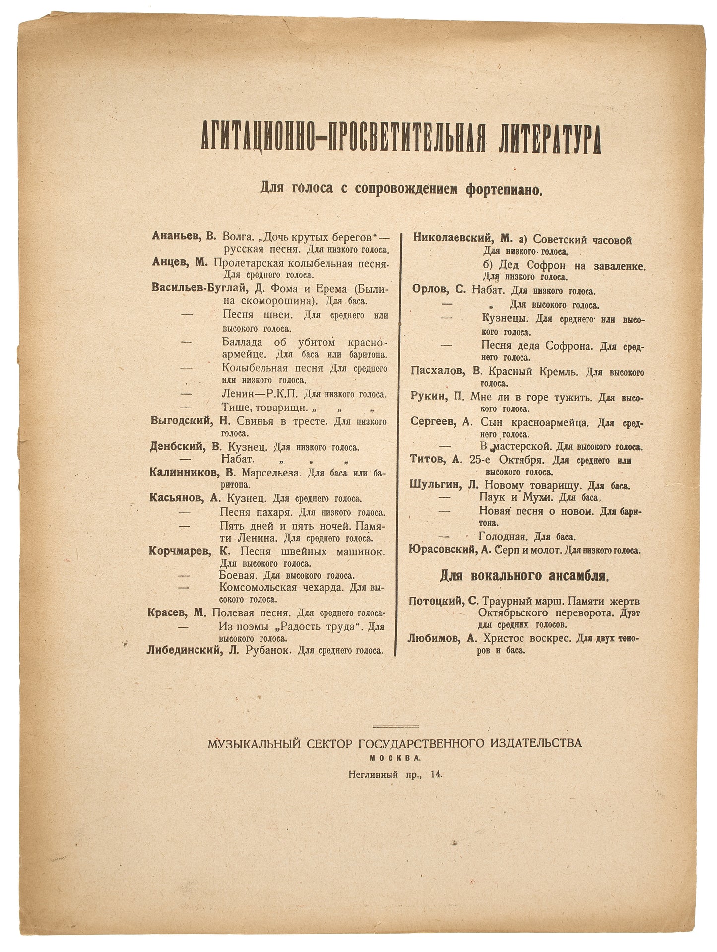 Lullaby. A rare music score of a lullaby referencing the deceased Vladimir Lenin
