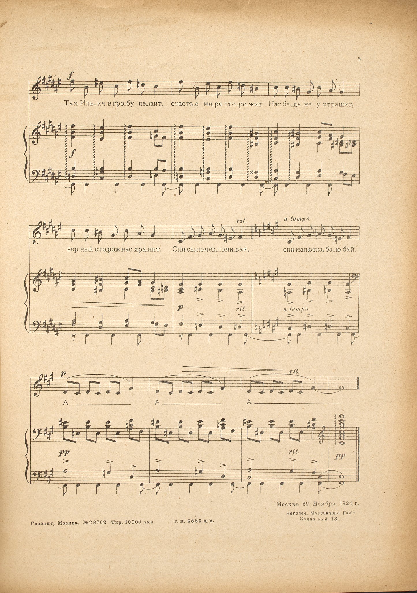 Lullaby. A rare music score of a lullaby referencing the deceased Vladimir Lenin