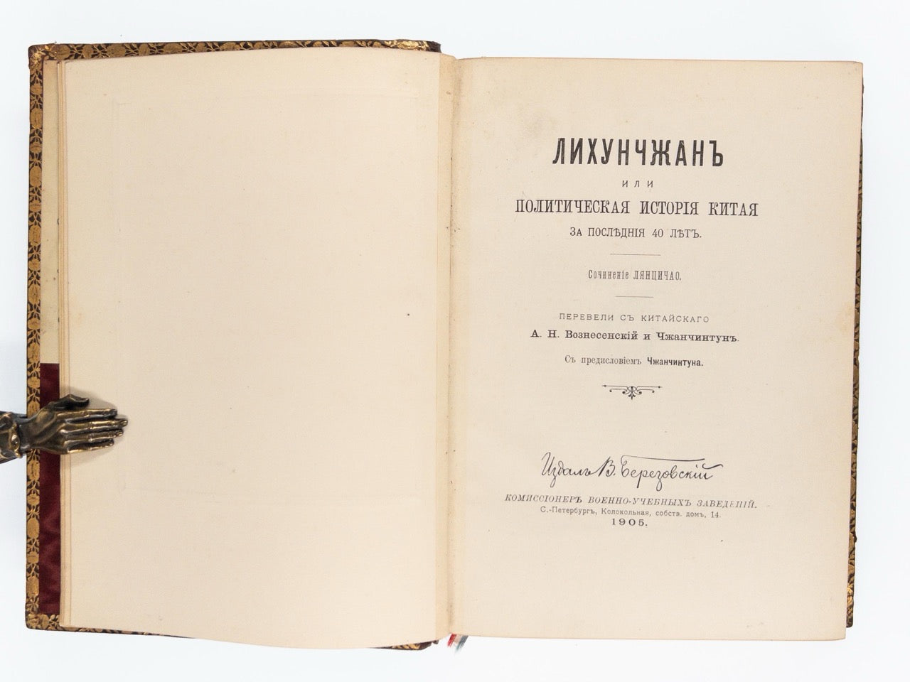 From the Ambassador's library