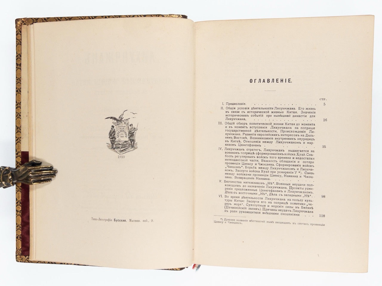 From the Ambassador's library