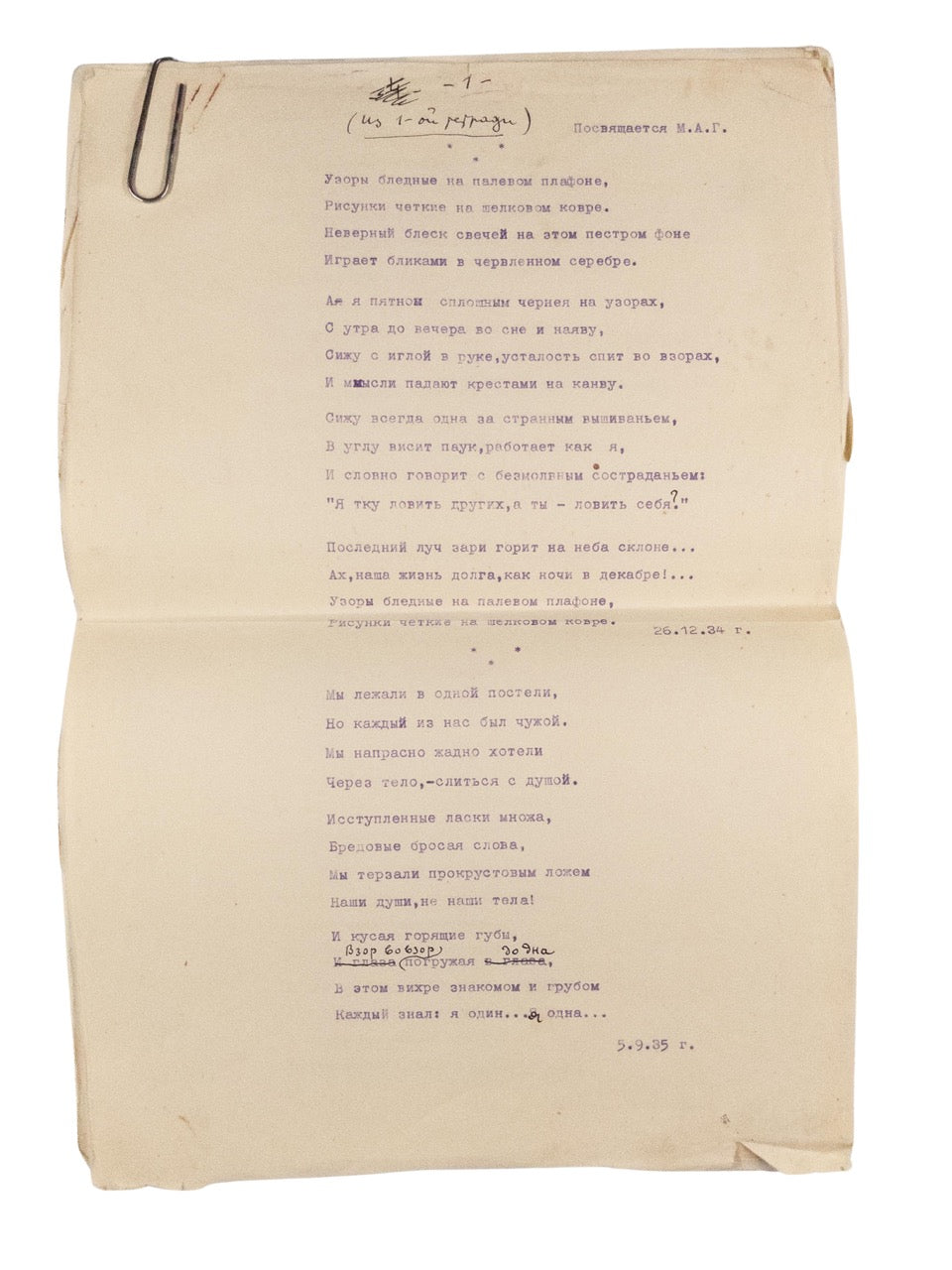 Poetry of Fatemeh Sayyah, the first Iranian female professor. Tapuscripts.