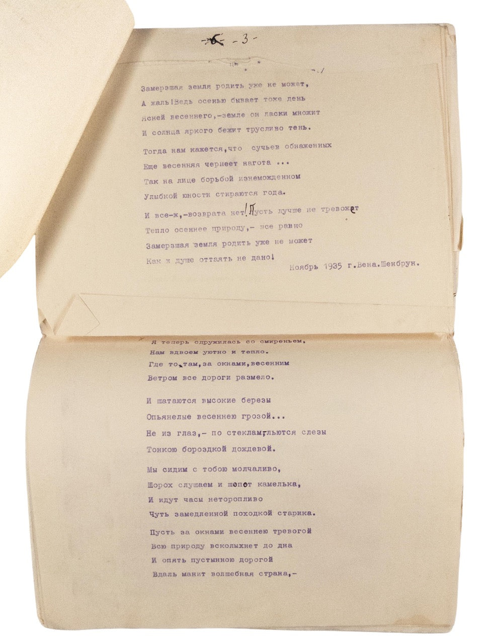 Poetry of Fatemeh Sayyah, the first Iranian female professor. Tapuscripts.