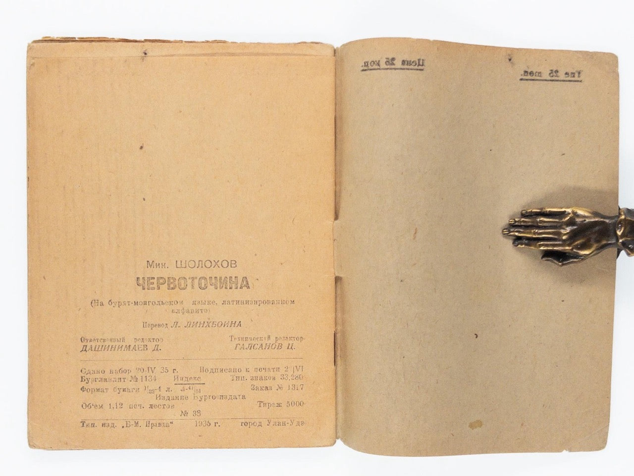 Sholokhov, M. [Wormhole] Korkoin idelge. Nobel prize laureate printed in Buryat language.