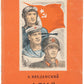 Vvedensky, A. [What about you?] A ti? / illustrated by V. Konovalov.
