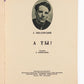 Vvedensky, A. [What about you?] A ti? / illustrated by V. Konovalov.