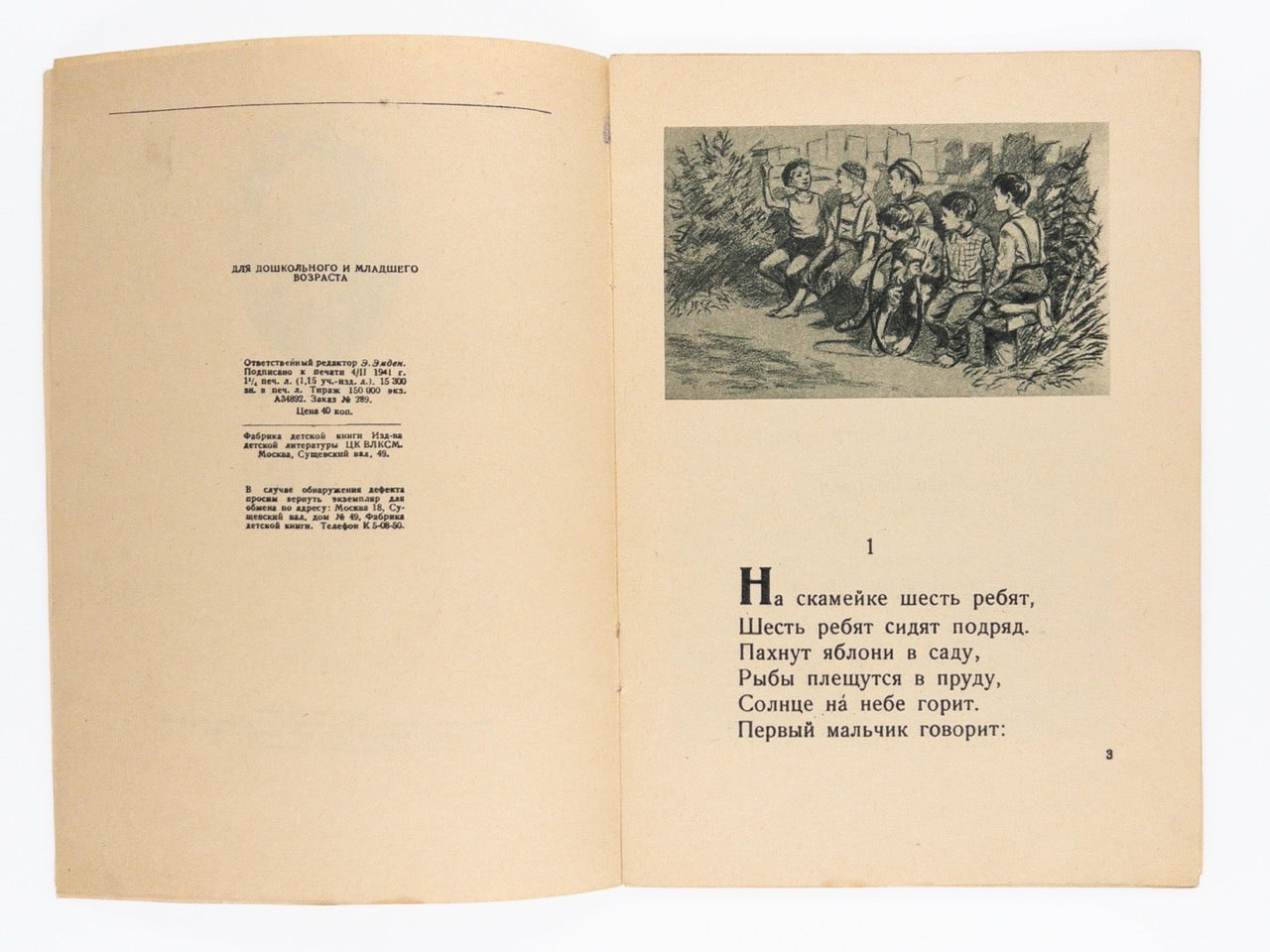 Vvedensky, A. [What about you?] A ti? / illustrated by V. Konovalov.