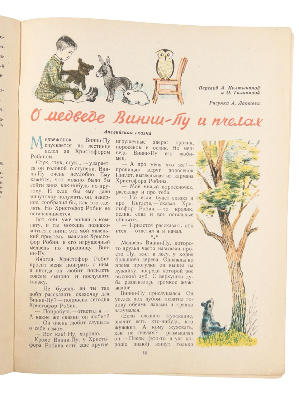 [Milne, А.А. Winnie-the-Pooh and Some Bees. Little Bear Winnie-the-Pooh]. First Russian translation of Winnie-the-Pooh.