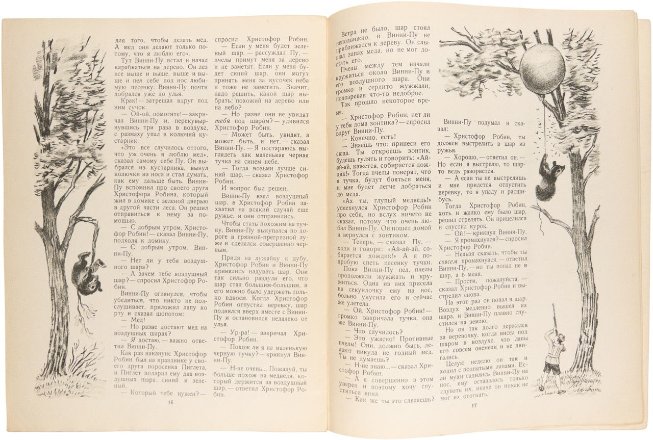 [Milne, А.А. Winnie-the-Pooh and Some Bees. Little Bear Winnie-the-Pooh]. First Russian translation of Winnie-the-Pooh.