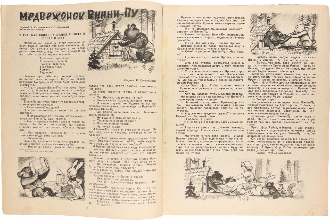 [Milne, А.А. Winnie-the-Pooh and Some Bees. Little Bear Winnie-the-Pooh]. First Russian translation of Winnie-the-Pooh.