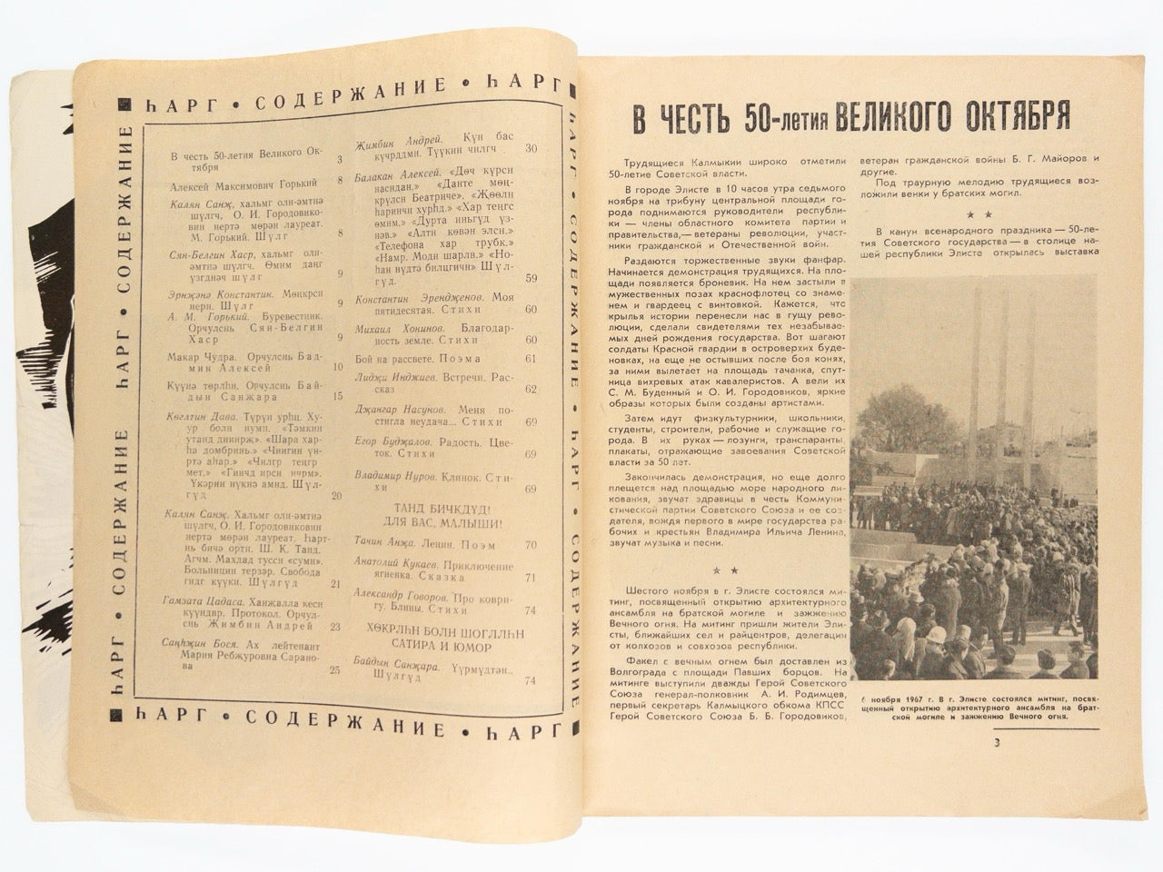 [Light in the prairie] Svet v stepi / Teyegin Gerl. #1 1968. Kalmyk almanac signed by Kalmyk female poet.