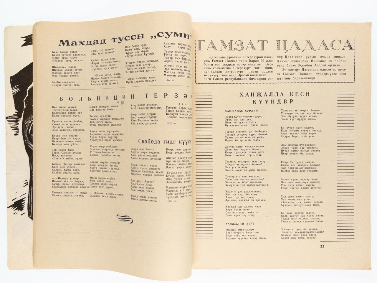 [Light in the prairie] Svet v stepi / Teyegin Gerl. #1 1968. Kalmyk almanac signed by Kalmyk female poet.