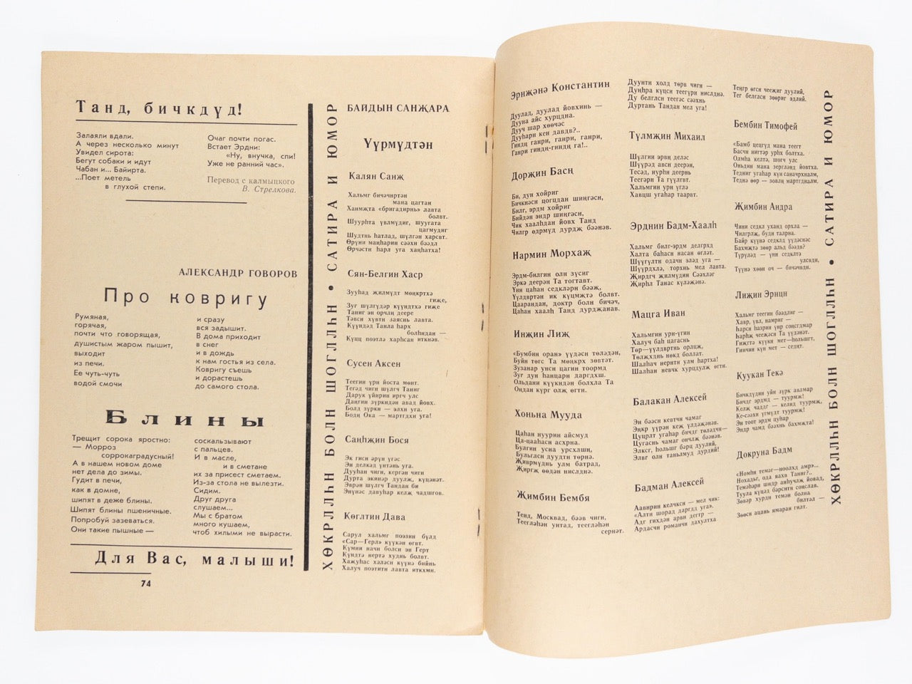[Light in the prairie] Svet v stepi / Teyegin Gerl. #1 1968. Kalmyk almanac signed by Kalmyk female poet.