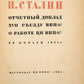 Report of the XVII Party Congress on the Work of the Central Committee of the All-Union Communist Party (Bolsheviks) of January 26, 1934.