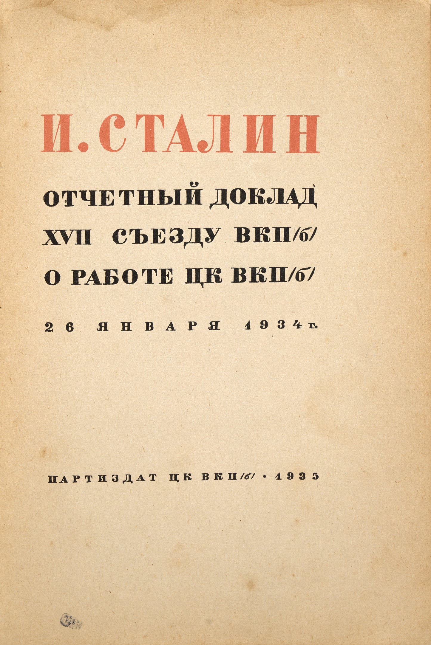 Report of the XVII Party Congress on the Work of the Central Committee of the All-Union Communist Party (Bolsheviks) of January 26, 1934.