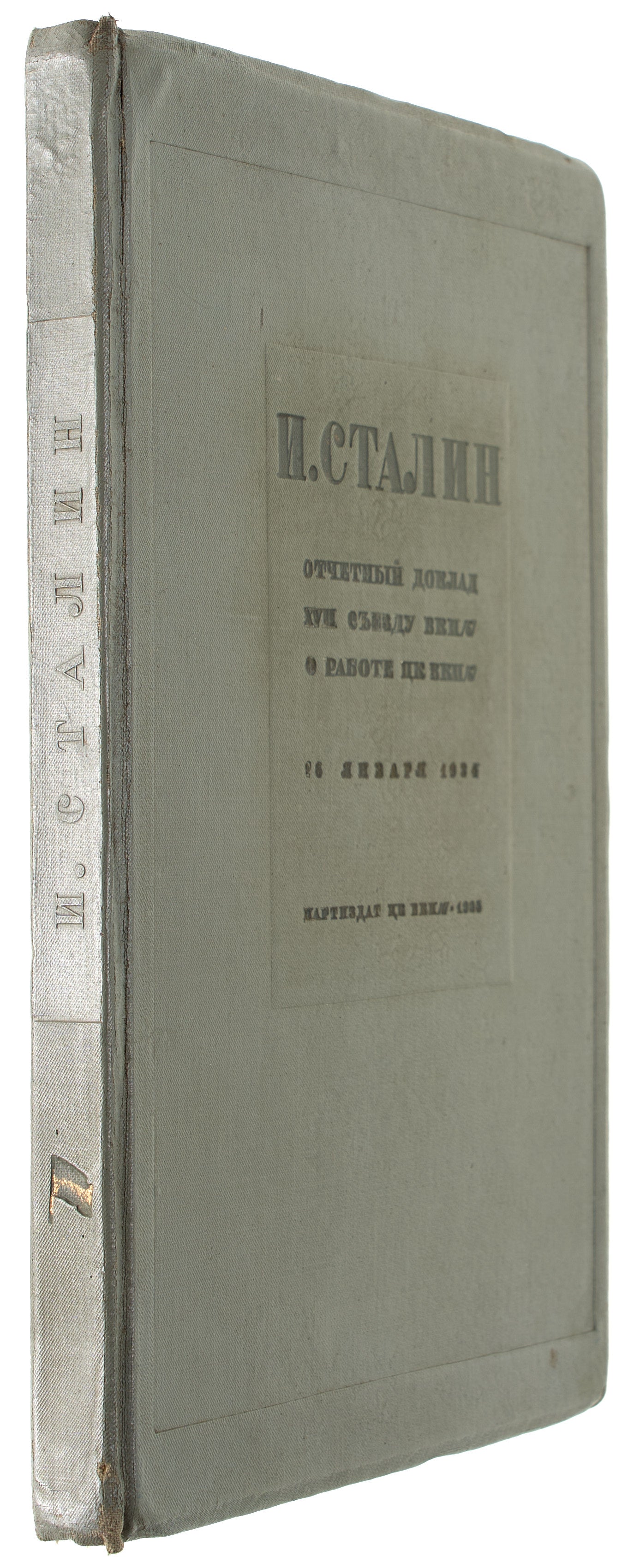 Report of the XVII Party Congress on the Work of the Central Committee of the All-Union Communist Party (Bolsheviks) of January 26, 1934.