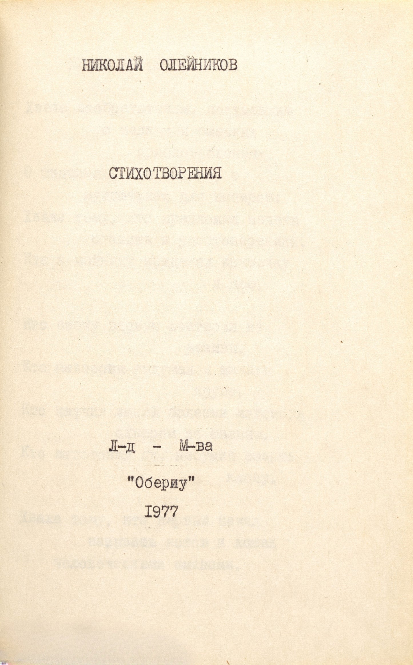 Poems. Typescript. Rare samizdat edition featuring poems by one of the most controversial poets associated with the OBERIU group.