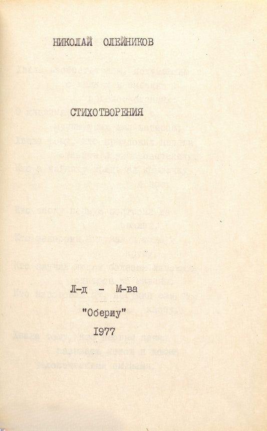 Poems. Typescript. Rare samizdat edition featuring poems by one of the most controversial poets associated with the OBERIU group.