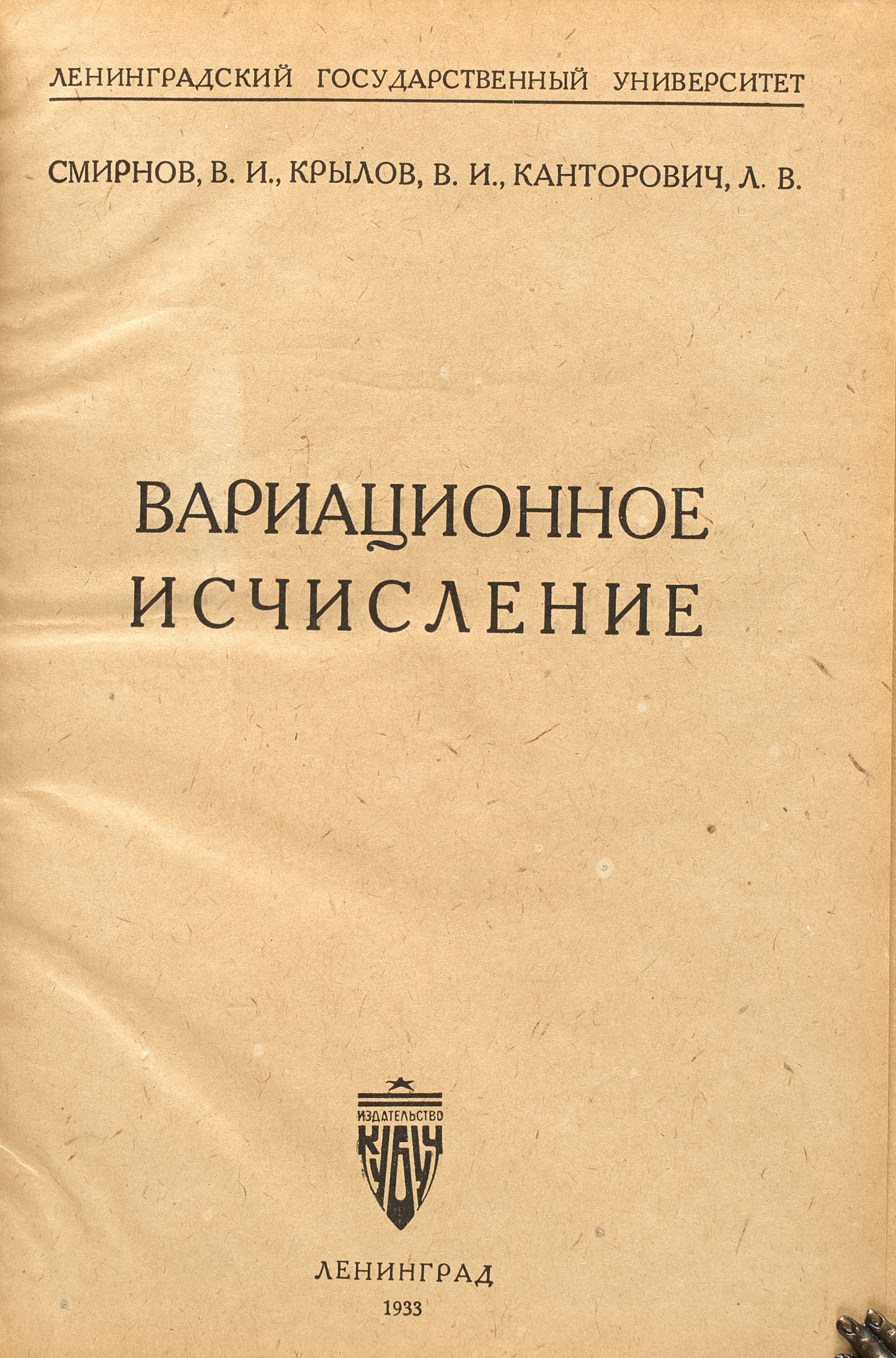 Calculus of Variations. Kantorovich’s first book.