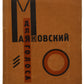 For the Voice. A masterpiece of constructivist book design.