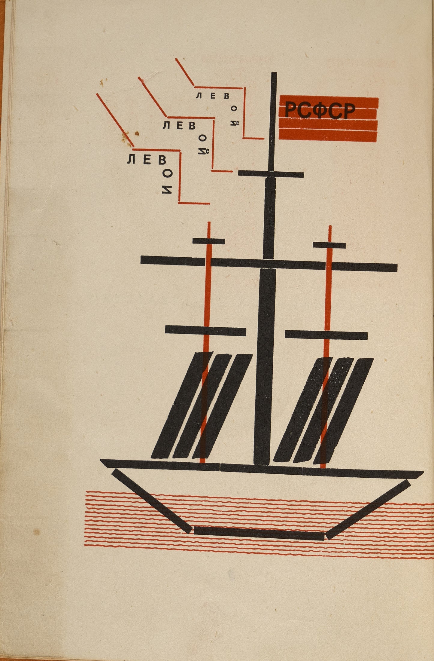 For the Voice. A masterpiece of constructivist book design.