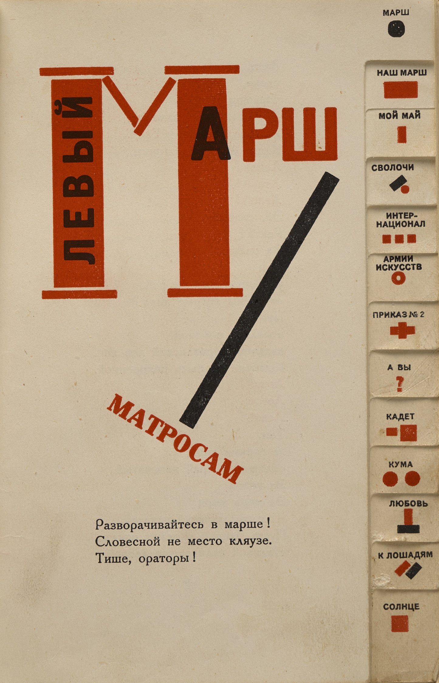 For the Voice. A masterpiece of constructivist book design.