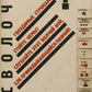 For the Voice. A masterpiece of constructivist book design.