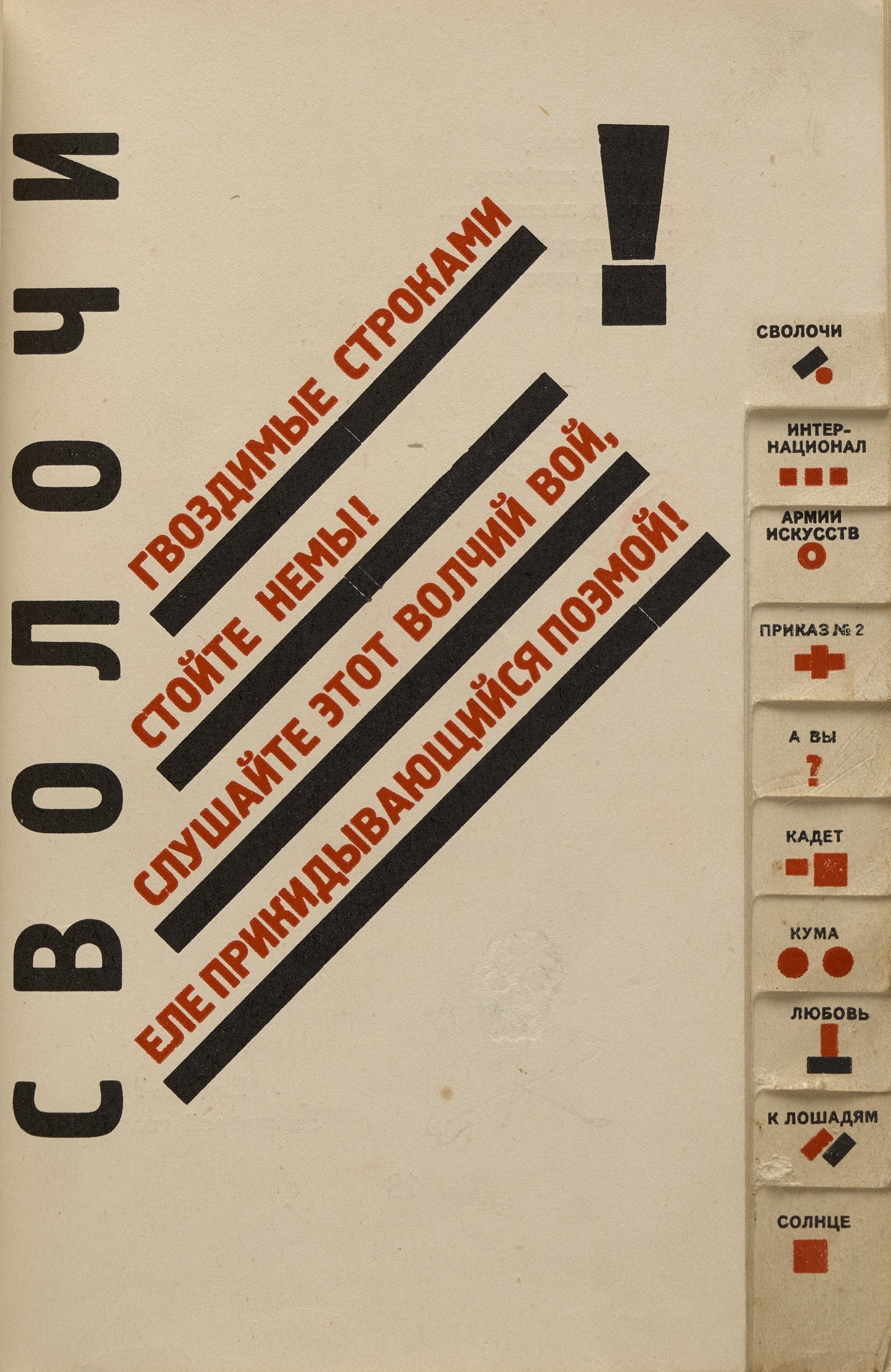 For the Voice. A masterpiece of constructivist book design.