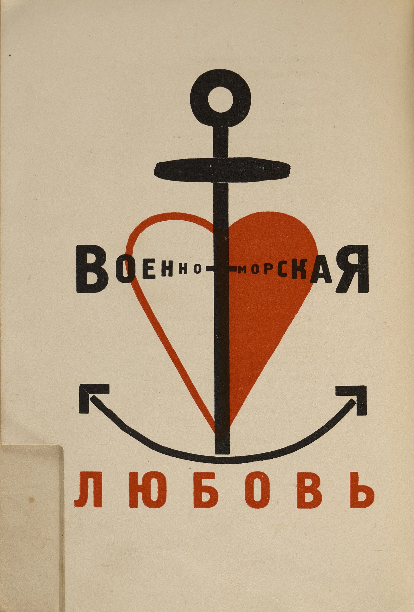 For the Voice. A masterpiece of constructivist book design.