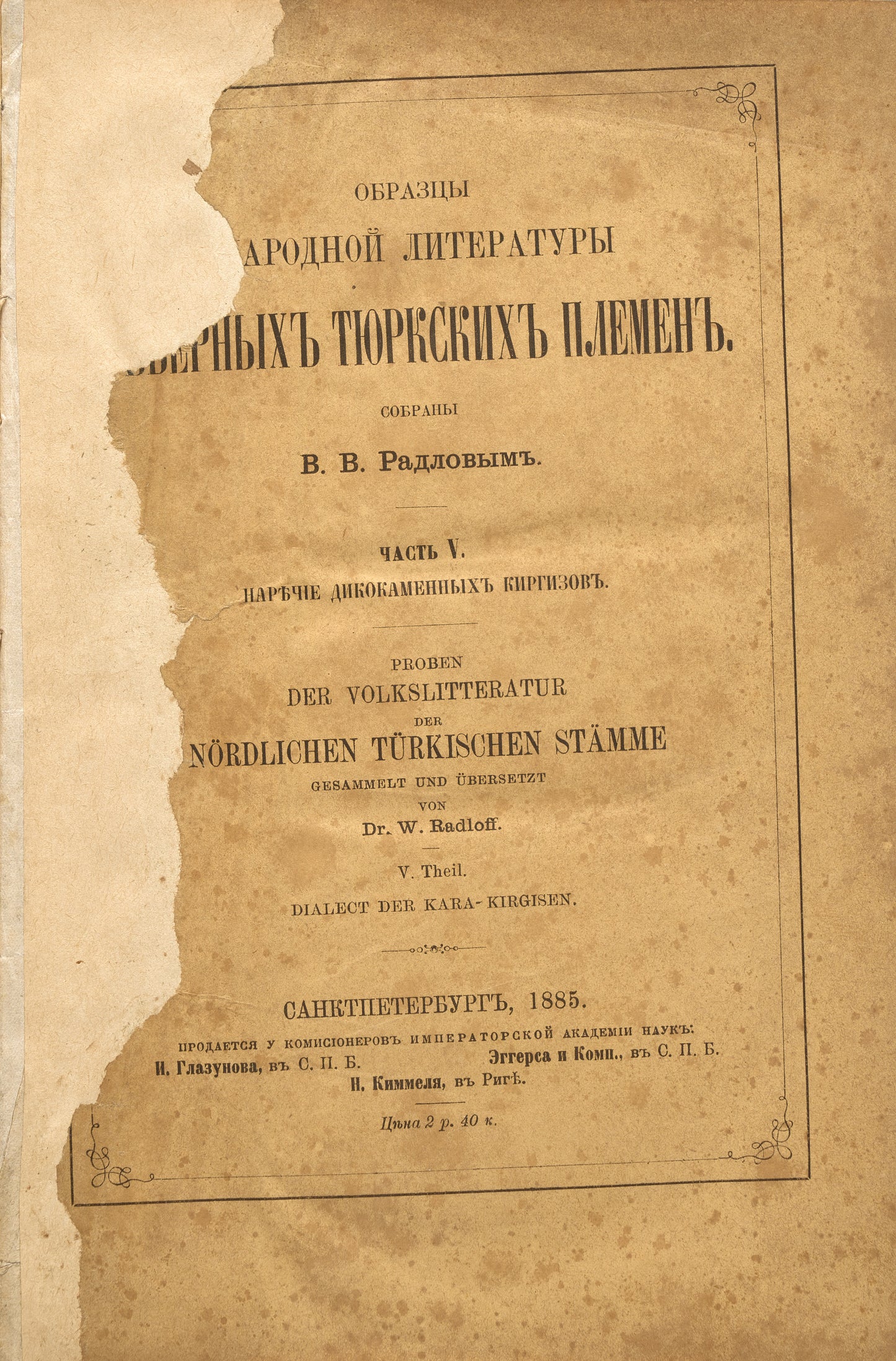 Samples of Folk Literature of the Northern Turkish Tribes. First publication of Manas.