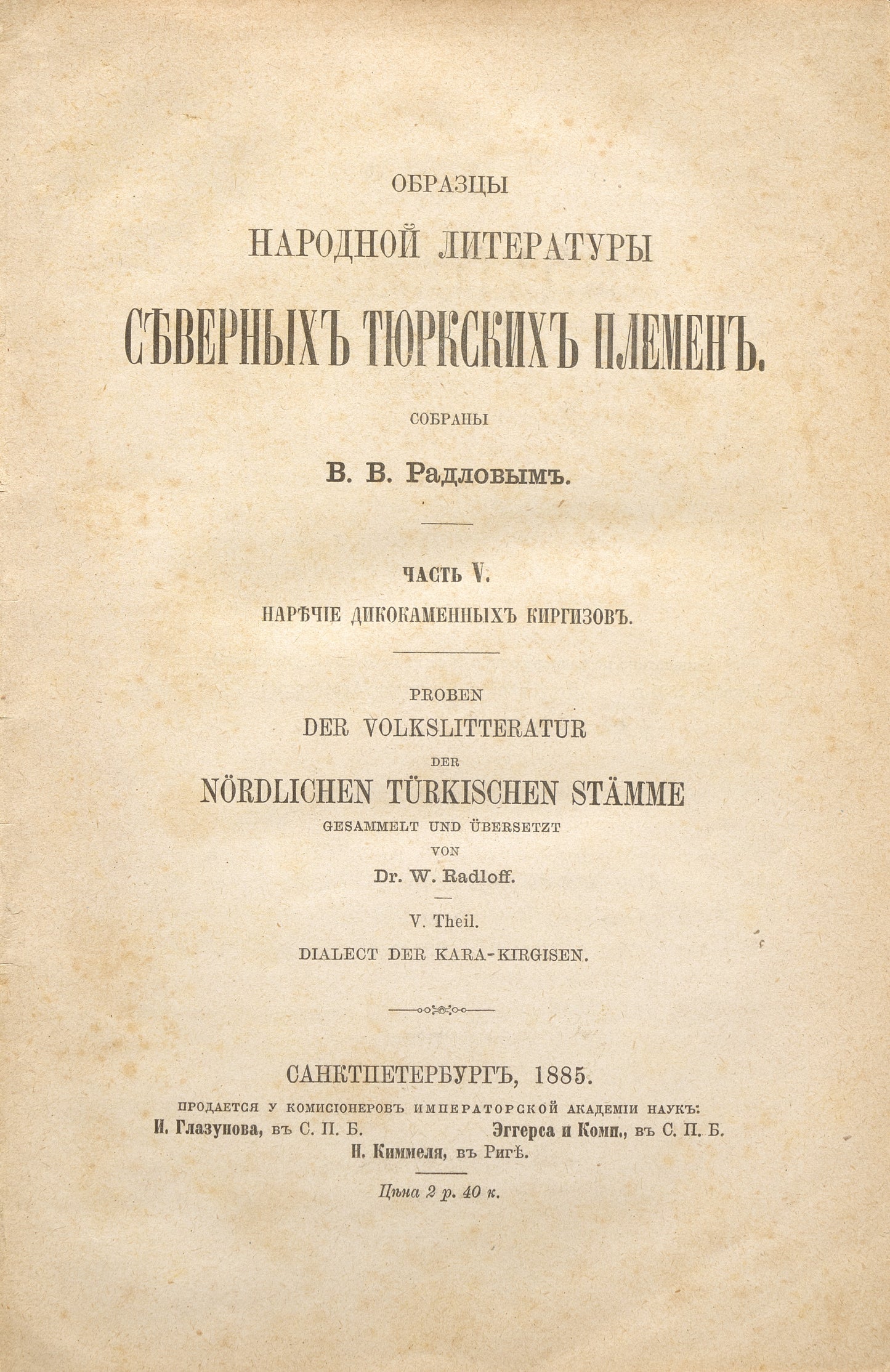 Samples of Folk Literature of the Northern Turkish Tribes. First publication of Manas.