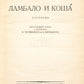 Lambalo and Qasha. First Russian edition of any book by Javakhishvili.