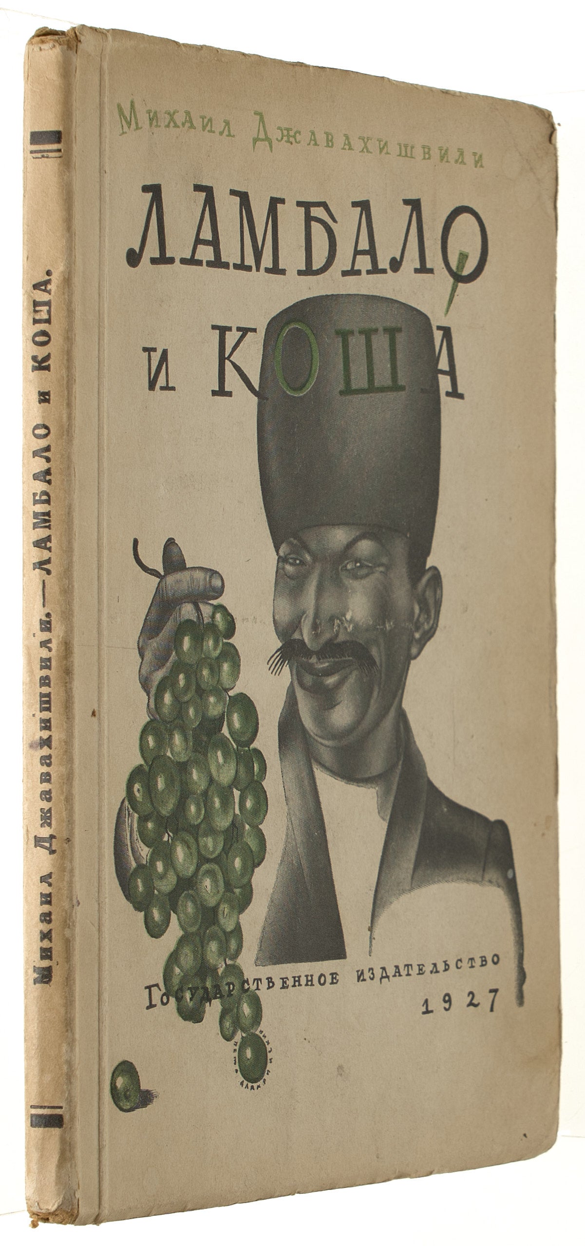 Lambalo and Qasha. First Russian edition of any book by Javakhishvili.