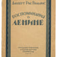 Lenin: The Man and His Work. First Russian edition.
