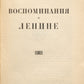Lenin: The Man and His Work. First Russian edition.